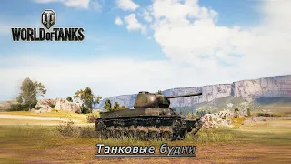 Фарм БП - А на шестерках весело! - WoT - бои world of tanks