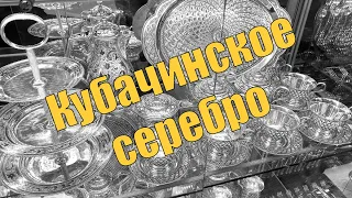 Кубачинское серебро ! (english subtitles)