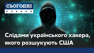 Інформація на мільйон: де ховається хакер, якого шукають США. Розслідування