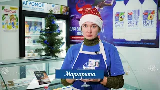 Робимо як для себе!!! Що з продукції Агромол люблять працівники ферми, комбінату і магазинів.