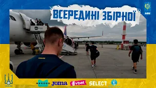 ВСЕРЕДИНІ ЗБІРНОЇ | Переліт до Бельгії / Новий зал