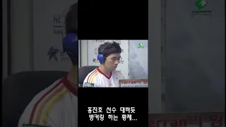 천재를 상대하는 황제 임요환의 승부수 #shorts