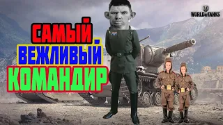 Самый вежливый стрим