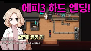 진격의 좀비 에피소드 3 몇 년 동안 묵힌 마지막 엔딩...[좀비고 :: 수학자]