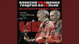 Не договаривая фразы (Live Московский Дворец Молодёжи...