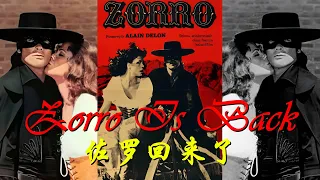 电影《佐罗》主题曲《Zorro Is Back》（中英文歌词）阿兰德龙