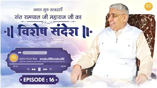 Episode : 16 || विशेष संदेश || सतगुरु विमुखा युग-युग रोवे || Special Sandesh By Sant Rampal Ji