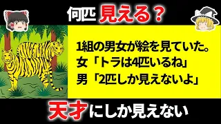 【ゆっくり解説】天才しか見えない錯視クイズ！