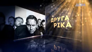 Друга Ріка | Живой концерт