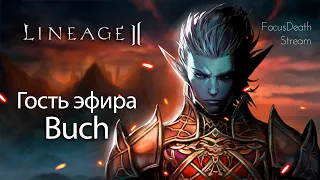 Подкаст с Buch. Плюсы и минусы современной Lineage 2.