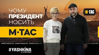 ЧОМУ ТАКТИЧНЕ СПОРЯДЖЕННЯ M-TAC НАЙКРАЩЕ? ТЕТЯНА ЯШКІНА ТА ОЛЕКСАНДР КАРАСЬОВ ПРО БРЕНД М-ТАК