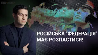 АХТЕМ СЕІТАБЛАЄВ: Якщо російська недоімперія продовжить існувати — вона ніколи не зупиниться