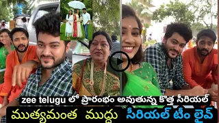 Muthyamantha Muddu Serial Team Live || Siddarth varma || Zoom Corner