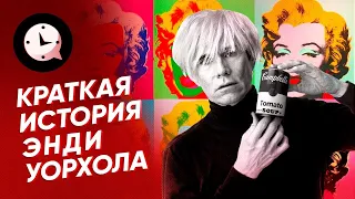 Краткая история Энди Уорхолла: гений, безумец или делец?