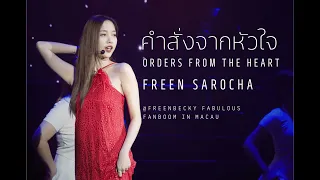 [Fancam] Freen Sarocha - คำสั่งจากหัวใจ @20230730 FreenBecky Fabulous Fanboom in Macau