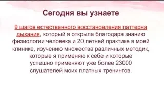 Исцеление дыханием 10 05 19