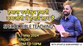 {17-05-2024} हमारा परमेश्वर हमारी कमजोरी में हमारे साथ है || Friday Special Bible Teaching