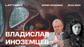 Владислав Иноземцев. Почему не рухнет российская экономика: бизнес зарабатывает больше, чем в Европе