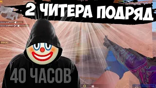 Реванш, бездарные читеры🤣 / демка с голосом