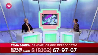 Скажите, доктор. Вакцинироваться или переболеть?