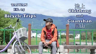 Taiwan EP. 05 - Bicycle Trips in Rural Towns, 池上 Chishang and Guanshan 關山, in Taitung County