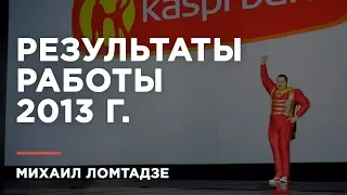 Михаил Ломтадзе: «В Kaspi работают супер-герои!»