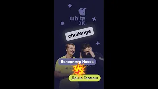 WhiteBIT Challenge: Володимир Носов vs. Денис Гармаш Ч.1