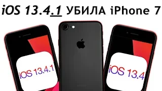 ⚠️НОВАЯ iOS 13.4.1 на iPhone 7 в сравнении с iOS 13.4 + ТЕСТ БАТАРЕИ.