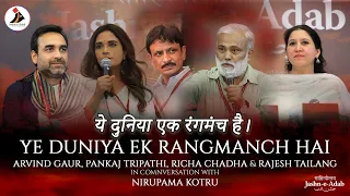 Ye Duniya Ek Rangmanch Hai | Pankaj Tripathi |Rajesh Tailang | Richa Chadha | Arvind Gaur & Nirupama