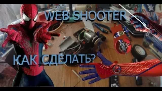 WEB SHOOTER|КАК СДЕЛАТЬ?|HISTORY|История о веб шутере