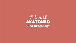 Lyrics) AKATONBO (Children’s song) | 赤とんぼ (童謡・唱歌)