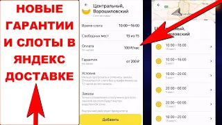 Новости Яндекс Про. Новые слоты для велокурьеров Яндекс Доставка. Гарантия 100 рублей в час