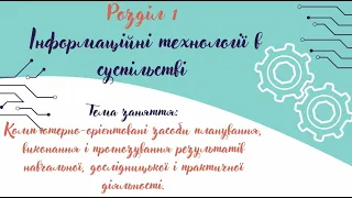 6_Комп’ютерно-орієнтовані засоби планування