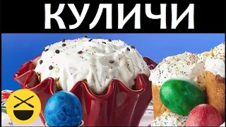 Пасхальный стол: Куличи, творожная пасха и кое-что еще!