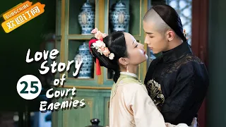 【ENG SUB】《Love Story of Court Enemies 那江烟花那江雨》EP25  Starring: Wu Jiayi |  Zhao Yiqin