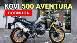 Kovi 500 AVENTURA. Новенький турендуро.