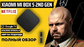 XIAOMI MI BOX S 2ND GEN ТВ БОКС. DOLBY И DOLBY ATMOS НА GOOGLE TV. AMLOGIC S905X4-K ОБЗОР. АФР БУДЕТ