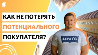 Как вести себя при продаже и сдаче квартиры и не потерять потенциального покупателя?