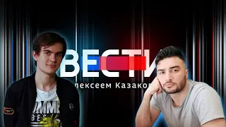 Реакция Братишкина: Вести в 23:00 с Алексеем Казаковым от 30.03.2020