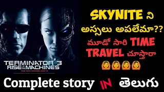 Terminator 3 Rise of the Machines movie explained in Telugu