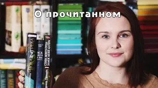 О прочитанном #40 | "Пока течет река", "Все, чего я не сказала", Паньоль