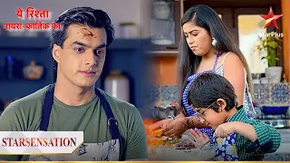 Kartik aur Kairav bana rahe hai birthday cake! | Yeh Rishta - Naira Kartik Ka