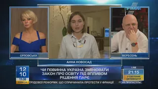 Анна Новосад пор ситуацію навколо закону "Про освіту"