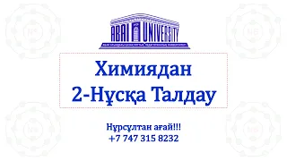 2-Нұсқа. Нұрсұлтан ағай!!!