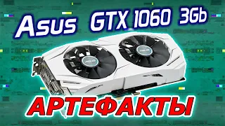 Купил неисправную видеокарту на Авито. Ремонт Asus GTX1060 3Gb с артефактами после майнинга