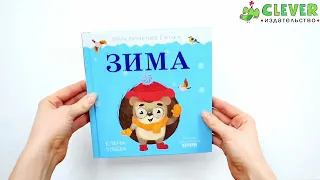 Приключения Ёжика. Зима