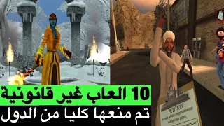 10 العاب فيديو  منعت  في بعض الدول  !! ومنها من يسيء للاسلام !