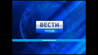 оформление вести ВГТРК Хакасия 2010-2017