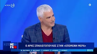 Tηλεοπτική συνέντευξη του Άρη Σπηλιωτόπουλου στο Action TV |  31 Μαίου 2024