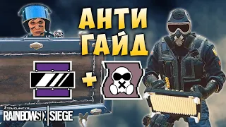 ВРЕДНЫЕ СОВЕТЫ - MIRA и MUTE | Как не надо играть в Rainbow Six Siege Антигайд 18+